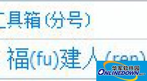 搜狗输入法如何关闭模糊音设置
