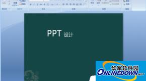 office2007把PPT的图片背景设置为透明色教程