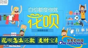 支付宝花呗怎么还款 支付宝花呗还款流程