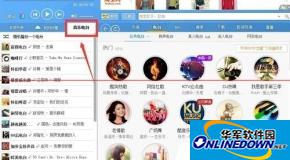酷狗音乐把电台歌曲添加到本地列表的详细教程