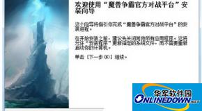 魔兽争霸官方对战平台怎么使用?