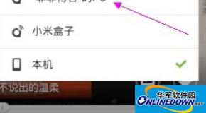 QQ音乐如何通过QPlay歌曲无线推送音乐到PC端播放