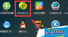 如何用360卫士把电脑图标的小箭头去掉