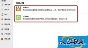 淘宝浏览器怎么设置通知订阅？