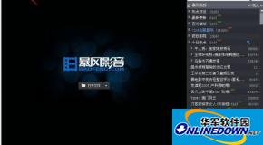 暴风影音播放记录在哪？