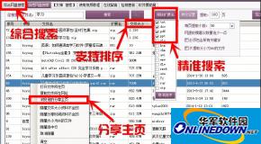百度网盘搜索器使用方法教程~