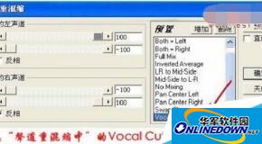 Cool Edit Pro歌曲的原唱声消除制作伴奏方法