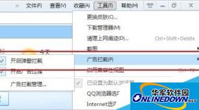 qq浏览器2016电脑版屏蔽弹出窗口功能怎么设置？