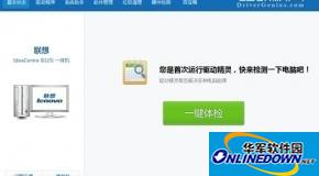 怎么样用驱动精灵升级驱动解决一些莫名其妙的软件故障