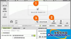 数码大师相册视频制作教程