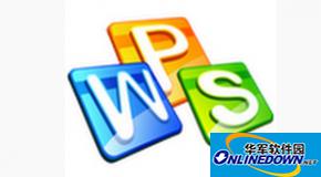 设定WPS Office定时保存时间间隔的方法