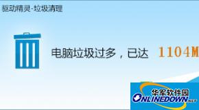 驱动精灵垃圾清理工具怎么用？