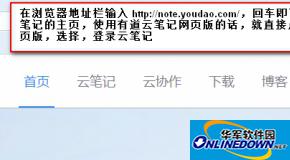 有道云笔记网页版怎么登陆？