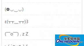 添加搜狗输入法颜文字