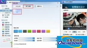 迅雷7怎么更换界面皮肤？迅雷7更改页面主题方法