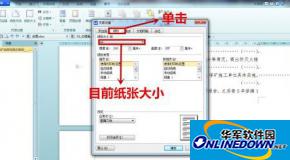 WPS文字将纸张大小由A4调整为A3方法