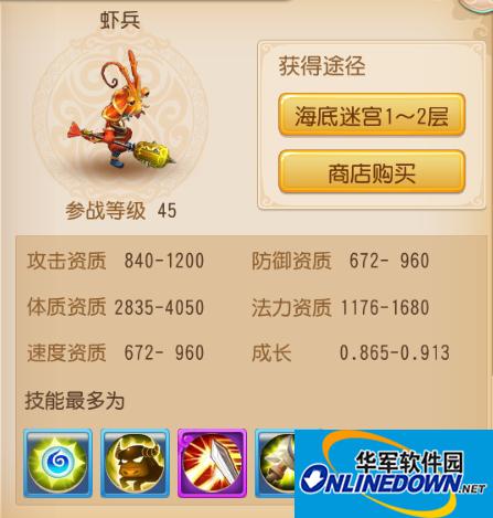 梦幻西游虾兵技能详解