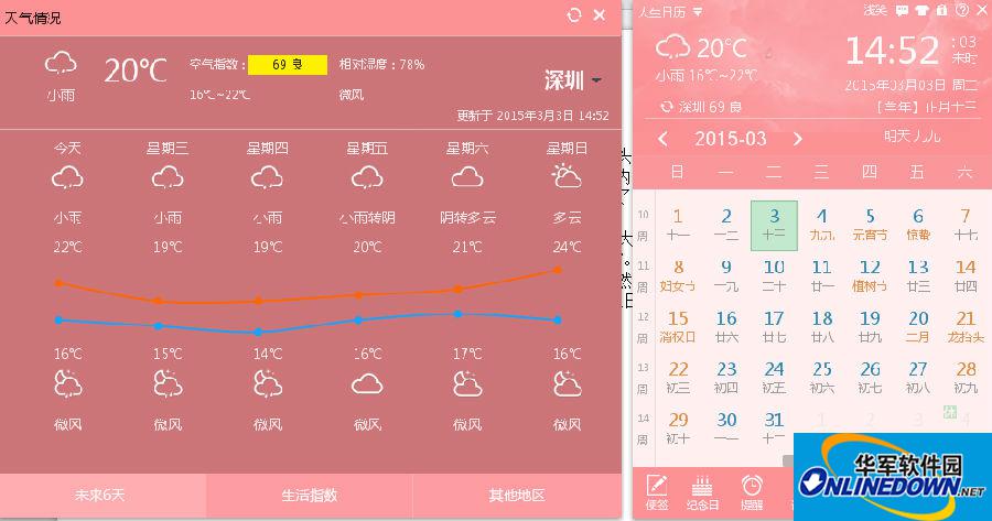 人生日历空气指数教你对抗雾霾