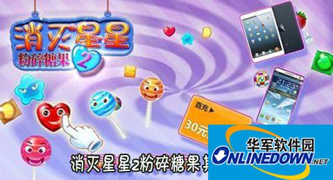 消灭星星2粉碎糖果怎么玩？