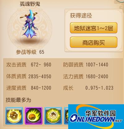 梦幻西游手游孤魂野鬼加点的方法