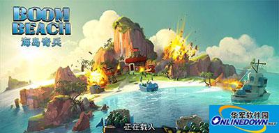海岛奇兵降杯攻略