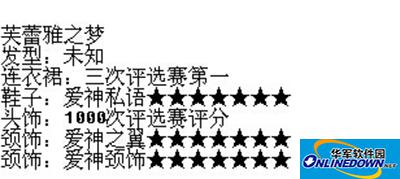 暖暖环游世界芙蕾雅之梦套装成就组成及获得