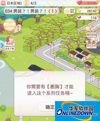 暖暖环游世界裹胸获得方法