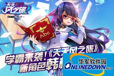 天天风之旅新角色韩梅梅技能简介