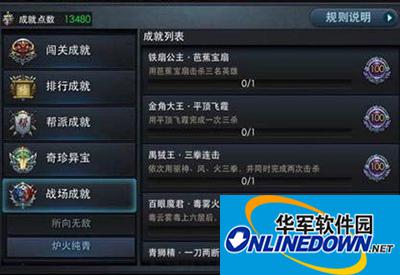 乱斗西游所有成就与获得条件汇总
