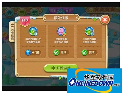 保卫萝卜2 浮冰主题第113关的通关攻略