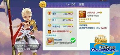 天天风之旅S级角色悟空的满级花费统计表