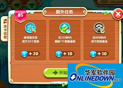 保卫萝卜2第85关图文攻略