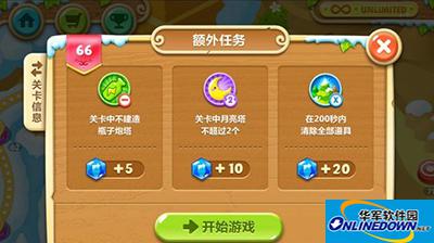 保卫萝卜2第66关通关攻略