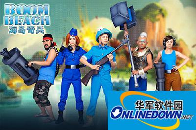 海岛奇兵boom beach10-50级的通关技巧