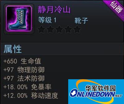 乱斗西游7款紫色鞋子的加成对比
