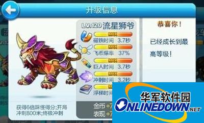 天天酷跑流星狮爷培养攻略