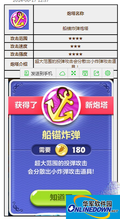 保卫萝卜2炮塔图鉴之船锚炸弹炮塔