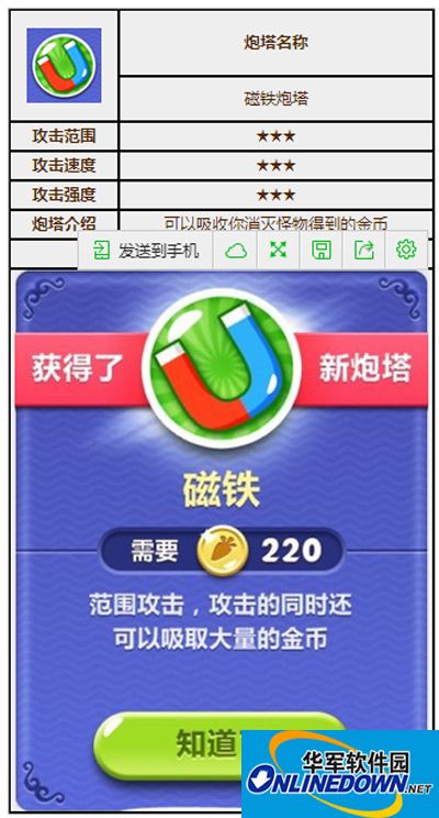 保卫萝卜2炮塔图鉴之磁铁炮塔