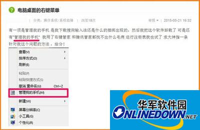 win10系统右键菜单删除管理我的手机选项的图文步骤