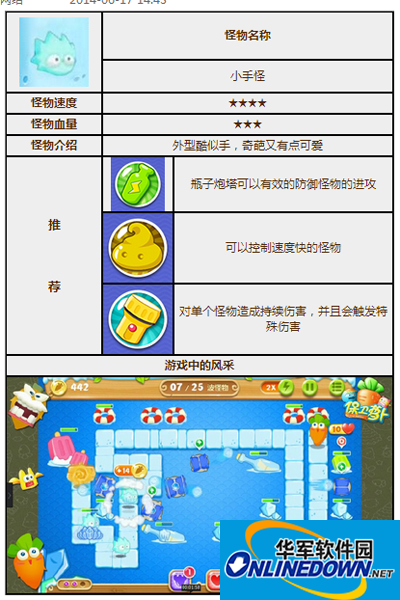 保卫萝卜2冰逗逗怪物图鉴