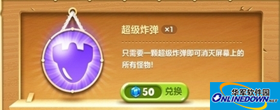 保卫萝卜2道具攻略之超级炸弹
