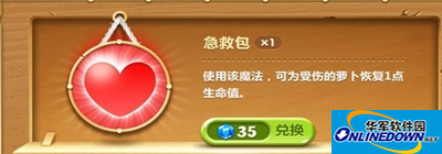 保卫萝卜2道具攻略之急救包