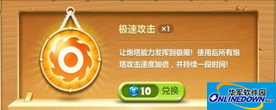 保卫萝卜2道具攻略之极速攻击