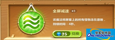 保卫萝卜2道具攻略之全屏减速
