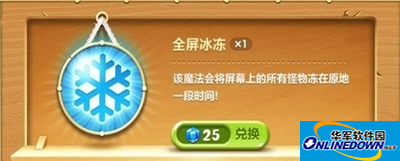 保卫萝卜2道具攻略之全屏冰冻