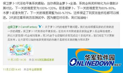 保卫萝卜2官方证实：游戏难度将调低