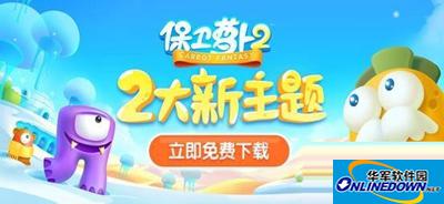 保卫萝卜2五一开启全新激萌旅程