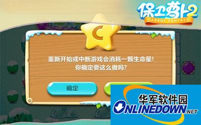 保卫萝卜2新增生命星系统之后的通关技巧