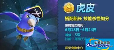 天天风之旅虎皮与鬼头勋章的技能怎么样？