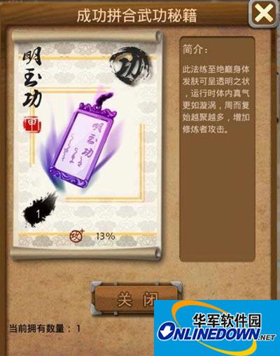 大掌门明玉功成长属性图文分析